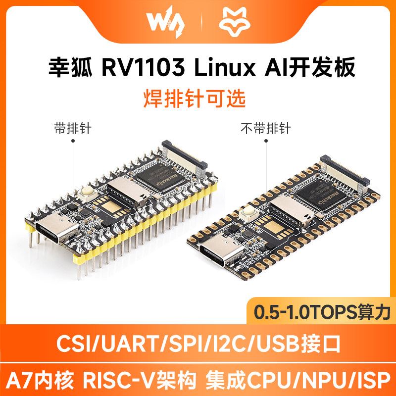 微雪Luckfox Pico Plus 幸狐RV1103 Linux开发板Cortex-A7 带网口