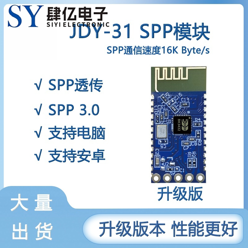 JDY-31蓝牙模块 支持SPP协议 完全兼容HC-05/06从机 蓝牙3.0