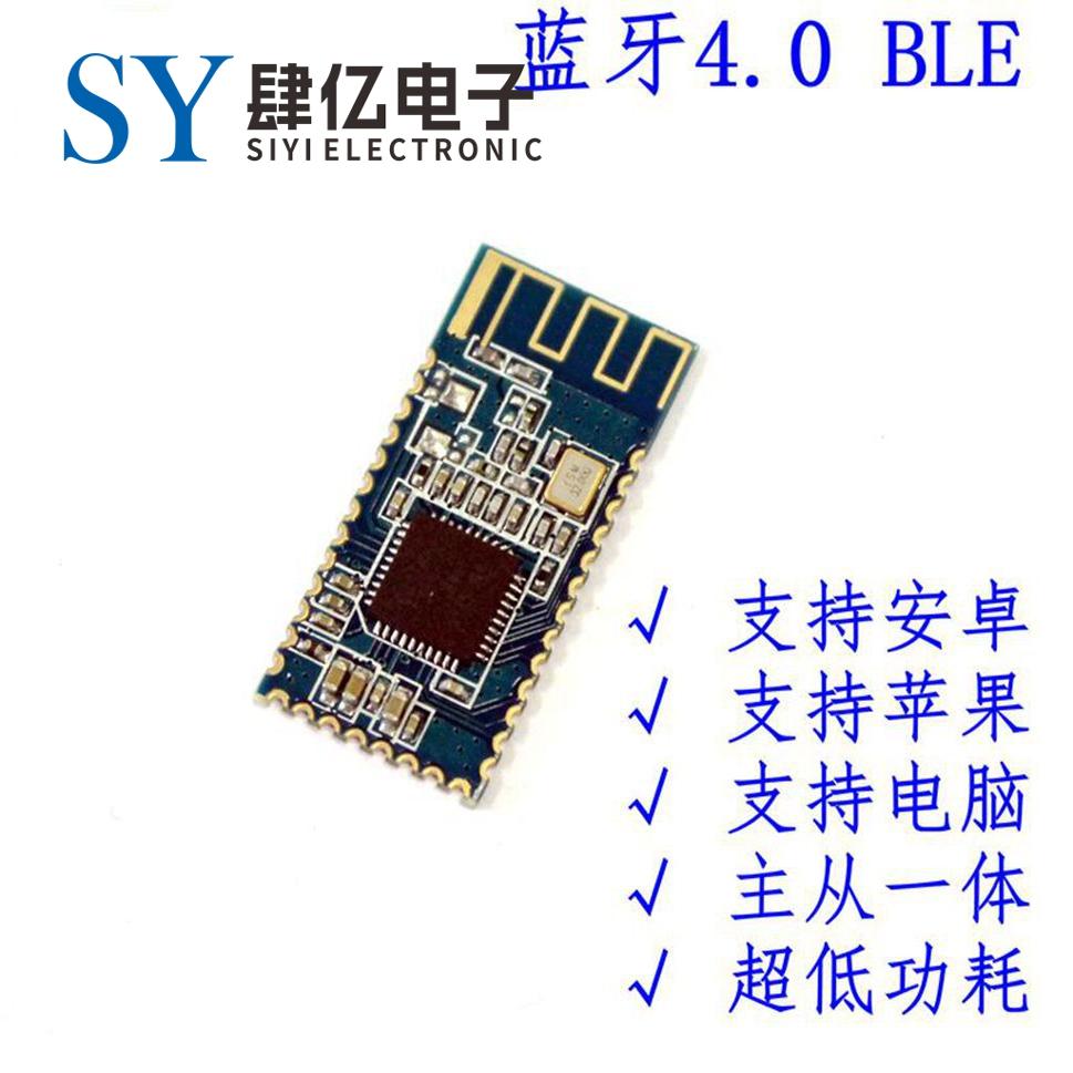 BLE蓝牙4.0串口模块cc2540 cc2541 数据透传 iBeacon模块