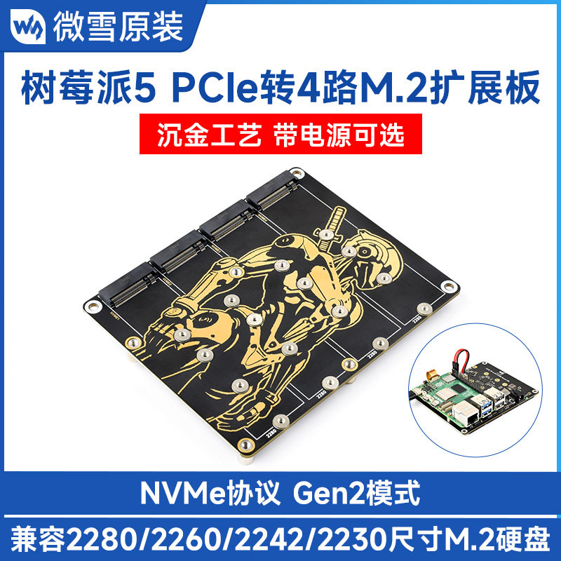 微雪 树莓派PI5 PCIe转4通道 M.2转接板 NVMe硬盘 板载LED指示灯
