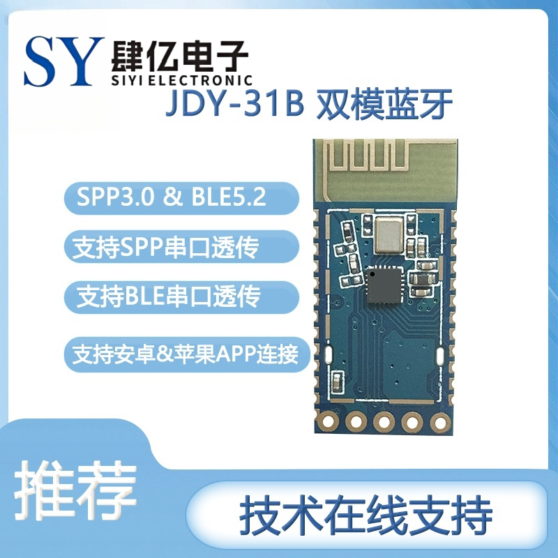 JDY-31B蓝牙模块 支持SPP协议 完全兼容HC-05/06从机 蓝牙3.0