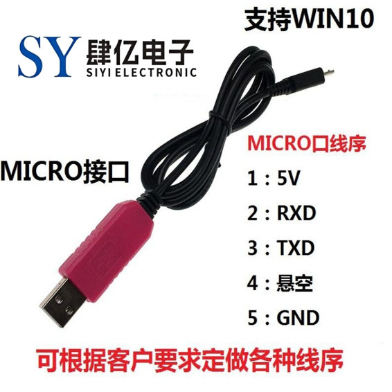 CP2102 USB转串口线 ttl模块 转232下载线 刷机线 接micro迈克5p