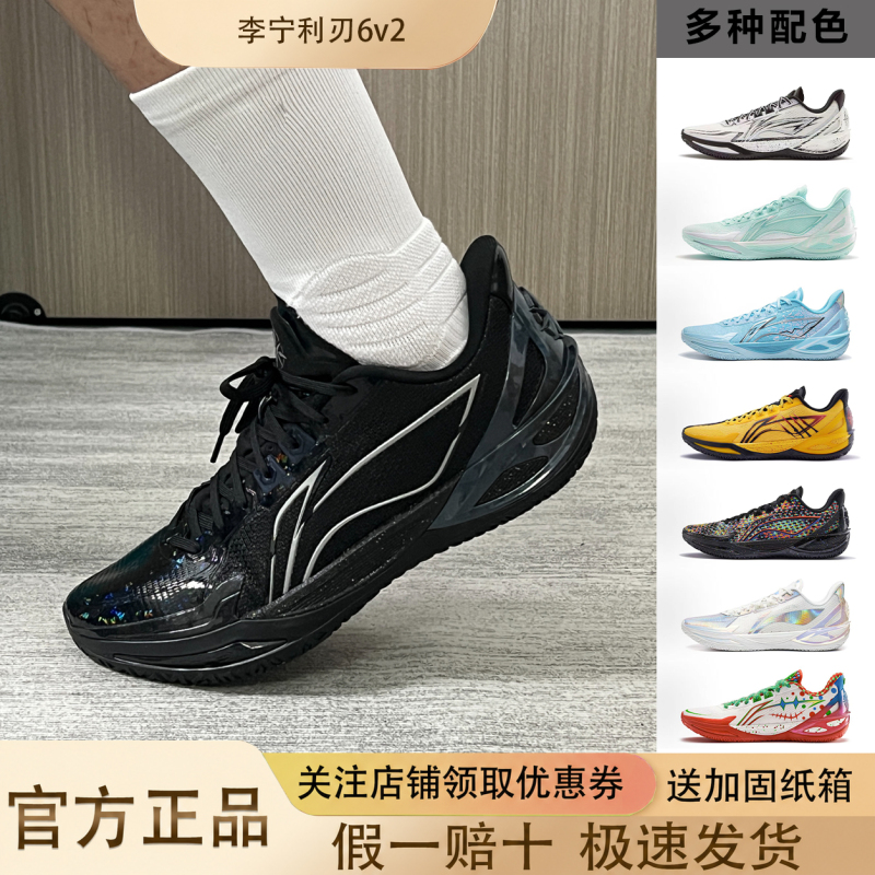 Li-Ning Blade 6V2 Obsidian |   Basketball Shoes for Men, Wear-Resistant, Non-Slip, Supportive, Professional, Practical, Cushioning Basketball Shoes