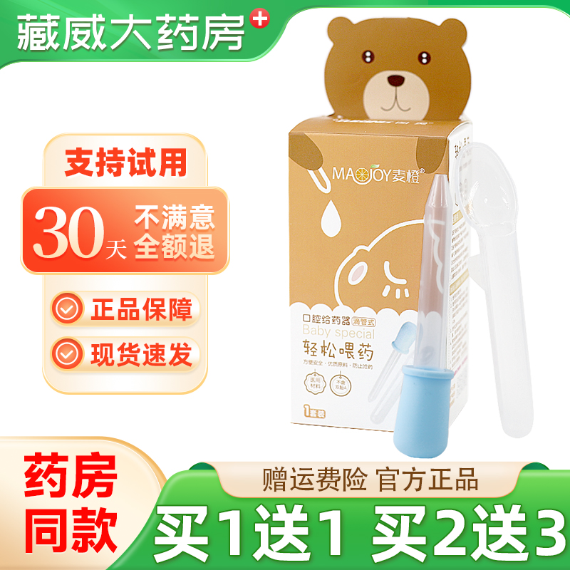 Maicheng oral medicine dropper type genuine