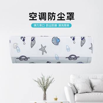 Air conditioner protective cover wall-mounted dust cover