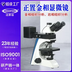 Disofoo Metallographic Microscope Steel Metallic Metallic Texture Map Analyzer Light and Dark Field Metallographic Microscope