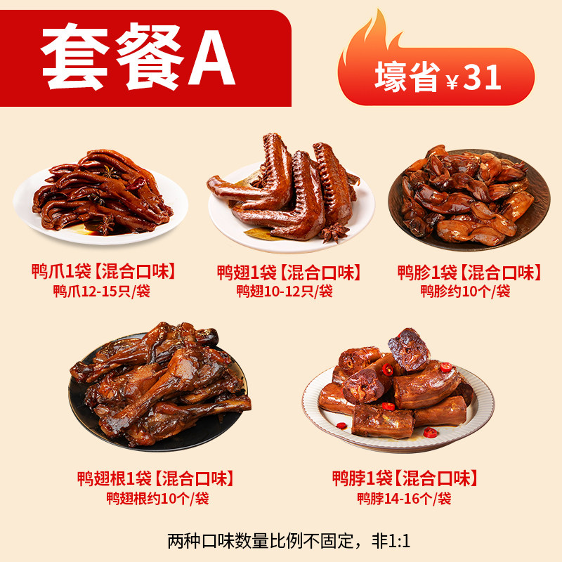 Wangjiafu Braised Food Gift Pack: Braised Duck Claws, Duck Neck, Duck Wings, Duck Gizzards - Late Night Snacks, Tv Binge Snacks, Snacks, New Year's Goods, Ready-To-Eat Food