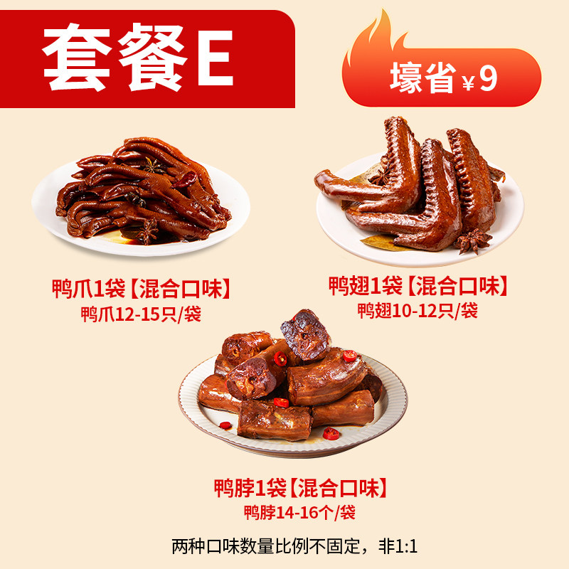 Wangjiafu Braised Food Gift Pack: Braised Duck Claws, Duck Neck, Duck Wings, Duck Gizzards - Late Night Snacks, Tv Binge Snacks, Snacks, New Year's Goods, Ready-To-Eat Food