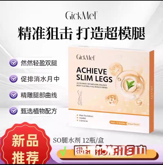 Gickmet Slimming Drink for Thin Legs, Slimming Essence for Elephant Legs, Leg Shaping, Reducing Swelling, Improving Body Shape, Yerba Mate Tea with Multiple Effects for Control