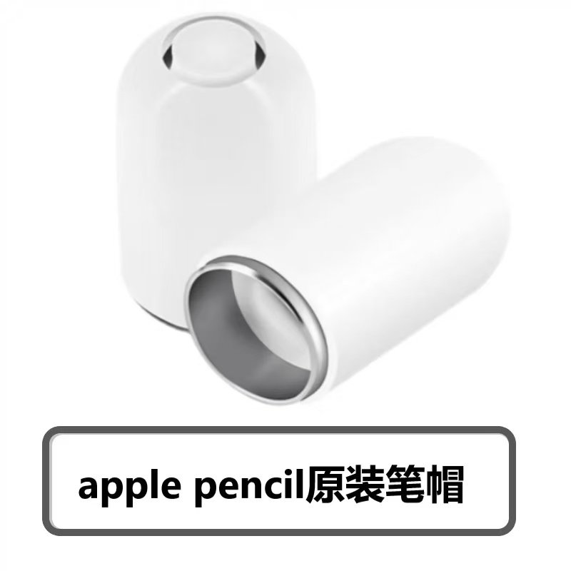 🔥Apple Pencil磁吸笔帽🌟| 官方正品，高效便捷-手写笔-淘宝好物网