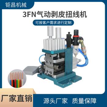 3fn-4fn vertical pneumatic peeling machine sheathing wire semi-automatic wire stripping twisting machine multi-core wire stripping machine