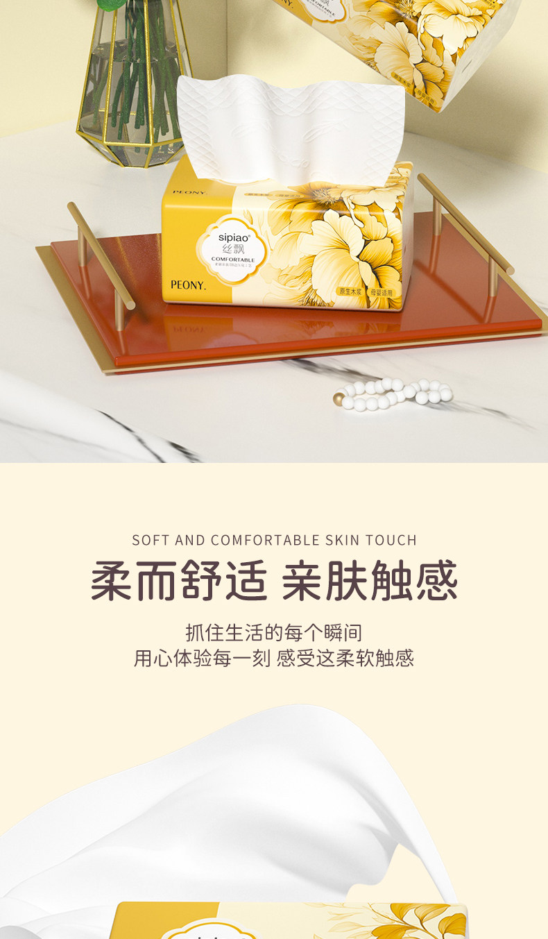 安享好物 安享C级抽纸-丝飘浪漫花语抽纸 国标 