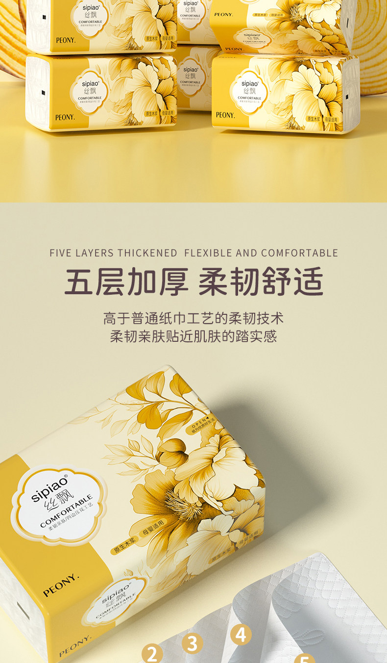 安享好物 安享C级抽纸-丝飘浪漫花语抽纸 国标 