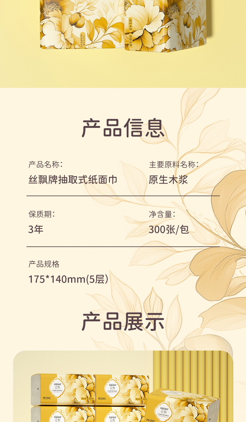 安享好物 安享C级抽纸-丝飘浪漫花语抽纸 国标 