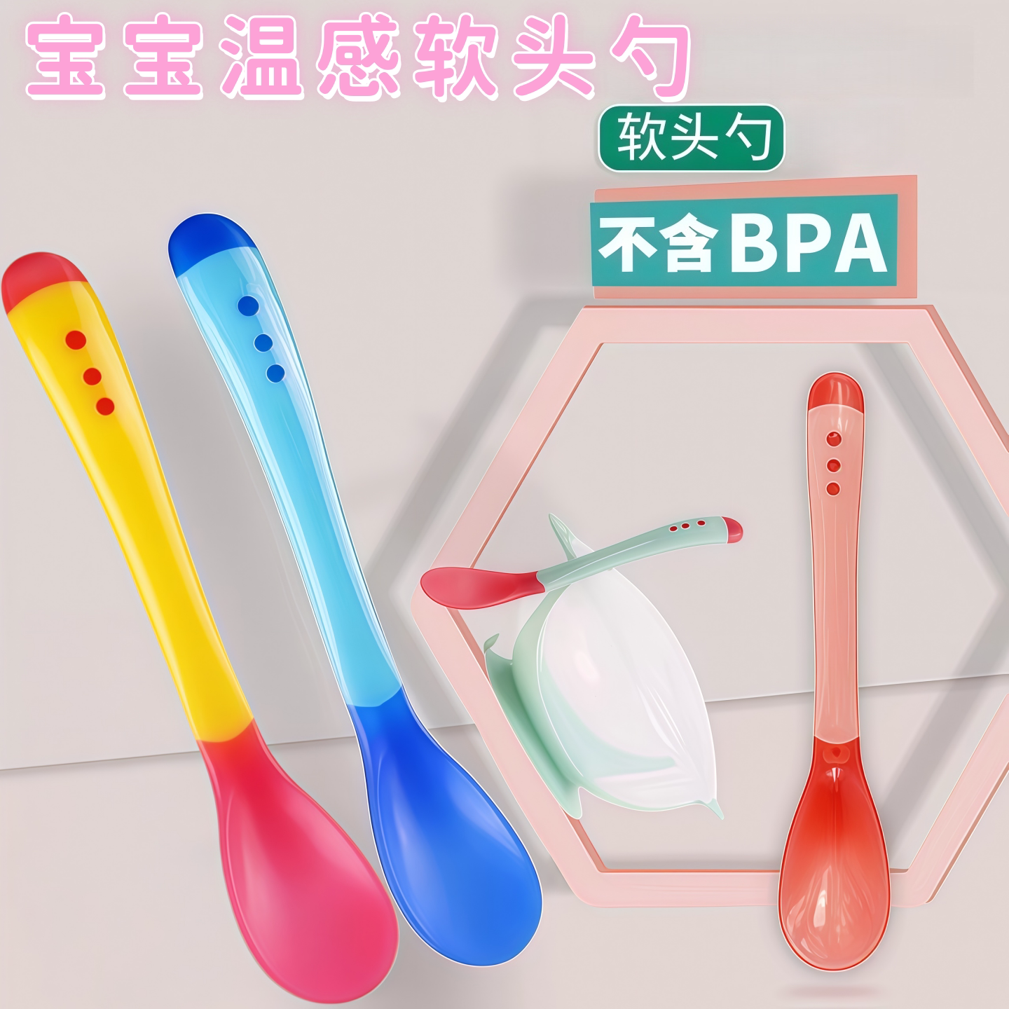 安全餵養新利器:寶寶趕溫變色勺 🍼