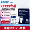 Omron丨Blood Glucose Test Paper GH83 Type