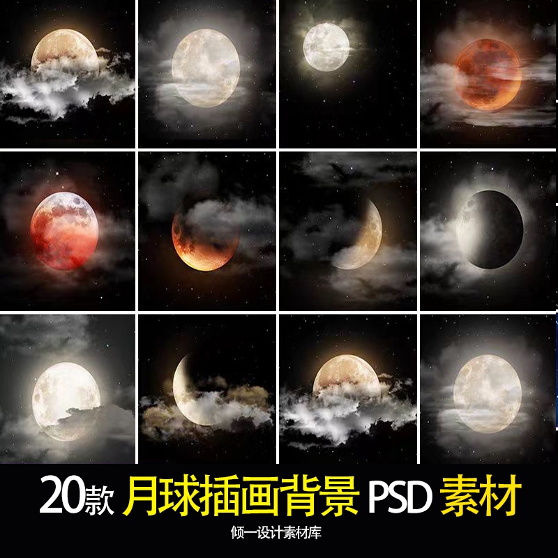 The Hazy Moon Behind the Cloud Layer of the Moon, 20 Types of Ps Post-Production Background Composite Atmospheric Photography Retouching Materials
