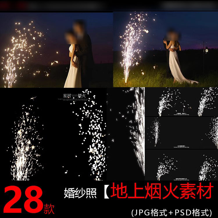 Fireworks Photography Foreground Photo Decoration Overlay Ps Wedding Photo Retouching Jpg Design Material