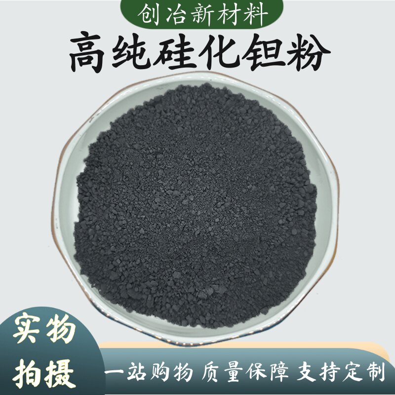 二硅化钽TaSi2 高纯硅化钽微米纳米硅化钽粉末超细硅化钽科研专用