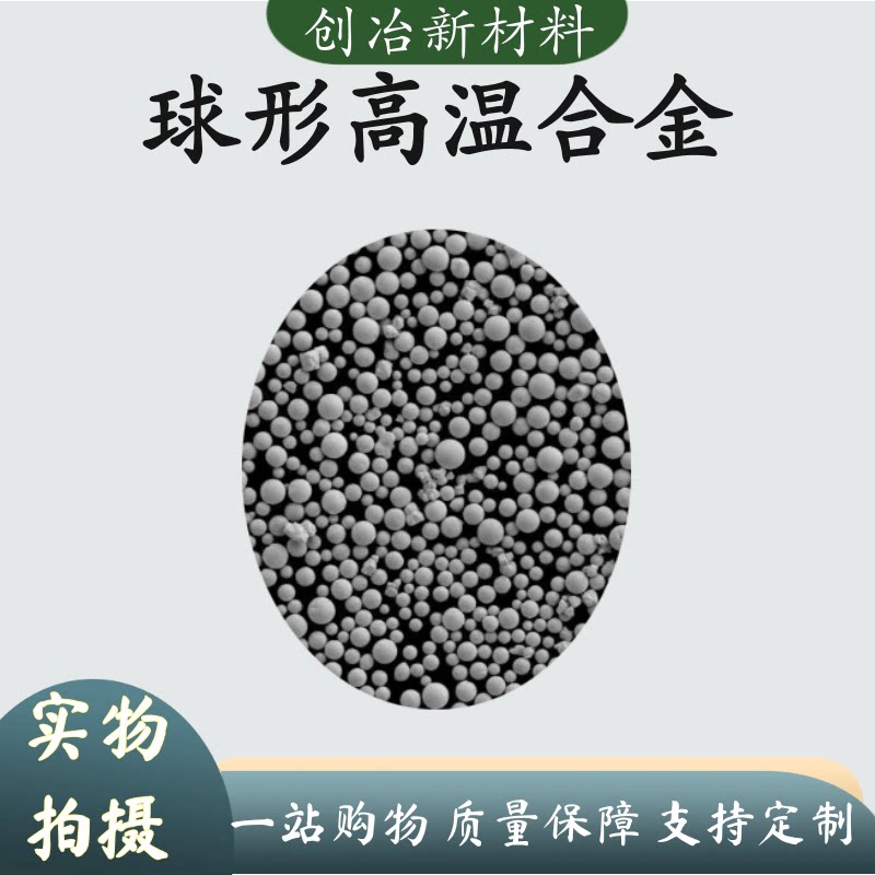 C276 625球形镍基合金粉 GH4169镍铬高温Inconel718 激光熔覆粉