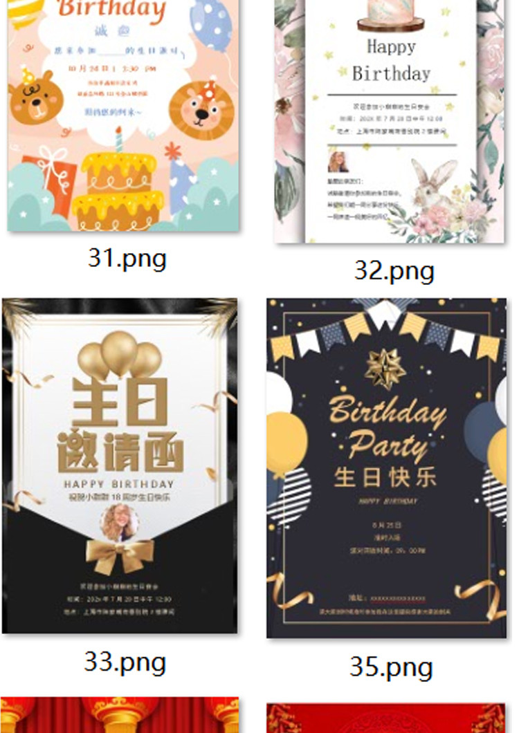 儿童生日邀请函电子版模板word素材生日聚会派对活动宴会寿宴请柬