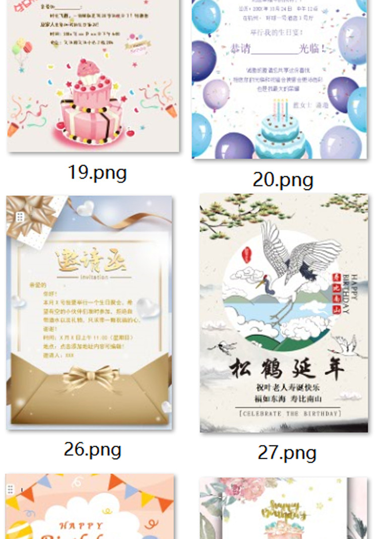 儿童生日邀请函电子版模板word素材生日聚会派对活动宴会寿宴请柬