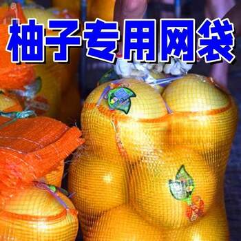 Specialized Woven Bags for Pomelo, Red Pomelo, Thickened Meizhou Golden Pomelo, Honey Pomelo Packaging, Water Manufacturer