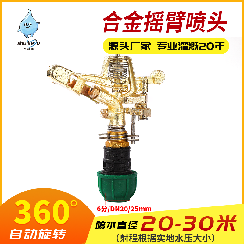 2026智能灌溉必备!合金可调摇臂喷头真的适合大面积喷灌吗?