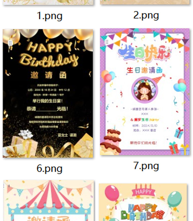 儿童生日邀请函电子版模板word素材生日聚会派对活动宴会寿宴请柬