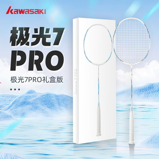 川崎极光7Pro羽毛球拍礼盒全碳素纤维超轻男女生礼物正品kawasaki