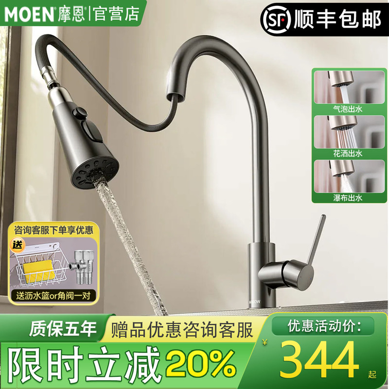 Moen Official Genuine All-Copper Stainless Steel Household Kitchen Hot and Cold Faucet Single-Hole Swivel Pull-Out Sink Faucet