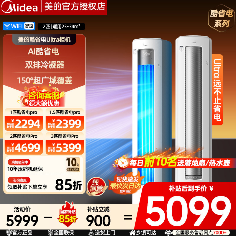 Midea Air Conditioner Ultra Energy-Saving First-Class Energy-Saving Large 3 Hp 2 Hp Vertical Cabinet Unit for Home Use in the Living Room with Inverter Cooling and Heating Midea Air Conditioner Ultra Energy-Saving First-Class Energy-Saving Large 3 Hp 2 Hp Vertical Cabinet Unit for Home Use in the Living Room with Inverter Cooling and Heating