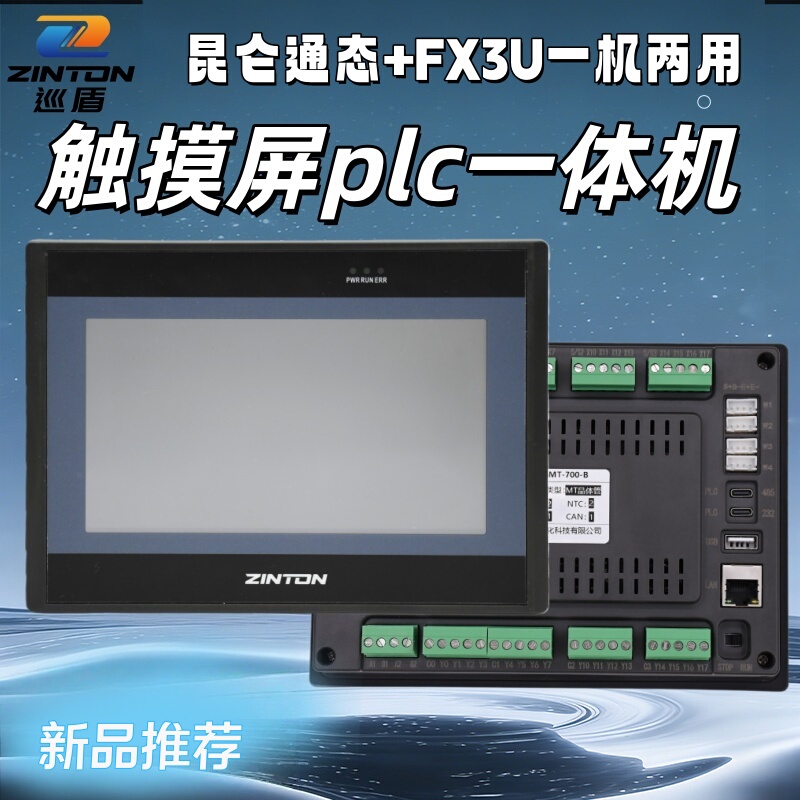 Kunlun Tongtai 7inch Touch Screen All-In-One Plc Controller Compatible with Fx3U with Weighing, Temperature, and Ethernet Capabilities Kunlun Tongtai 7inch Touch Screen All-In-One Plc Controller Compatible with Fx3U with Weighing, Temperature, and Ethernet Capabilities