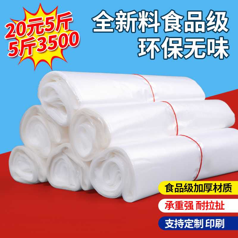 Transparent Plastic Bags, Food Bags, Disposable White Tote Bags, Convenient Packaging Plastic Bags, Commercial Wholesale by the Pound