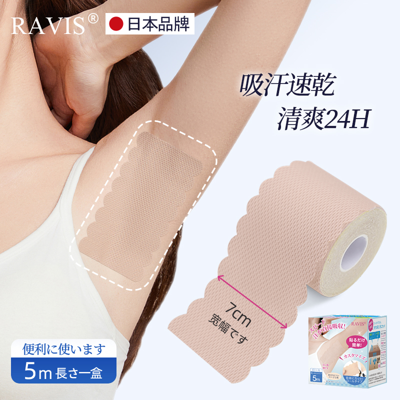 日本 RAVIS 脇汗吸収ステッカー 目に見えない脇下 超薄型 制汗ステッカー 大きいサイズ 消臭 跡が残らない 制汗ステッカー 速乾