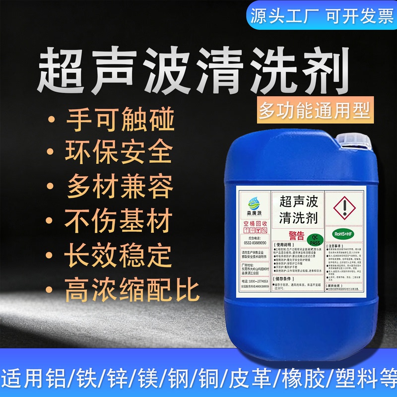 Environmentally Friendly Water-Based Ultrasonic Cleaning Fluid, Special Degreasing and Cleaning Agent for Stainless Steel, Copper, Iron, Zinc, Magnesium, and Aluminum Workpieces