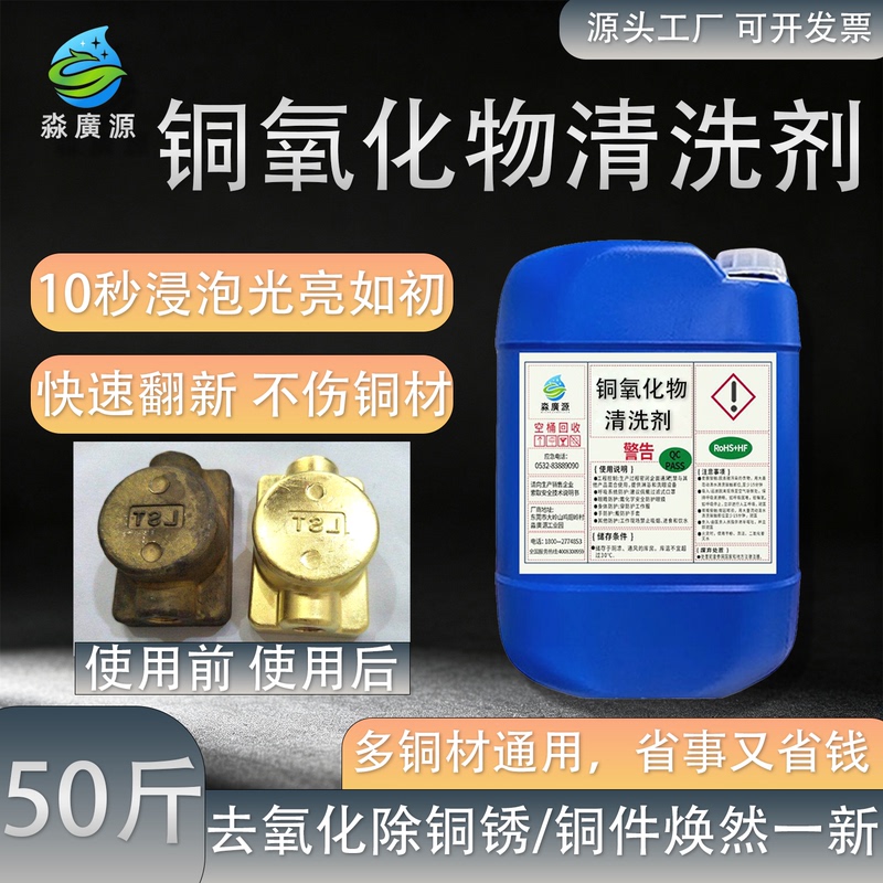 Copper Oxide Cleaning Solution for Copper Parts, Rust Removal, Solder Spot Polishing, Brightening, Universal Solution for Brass, Red Copper, Purple Copper Refurbishment Copper Oxide Cleaning Solution for Copper Parts, Rust Removal, Solder Spot Polishing, Brightening, Universal Solution for Brass, Red Copper, Purple Copper Refurbishment