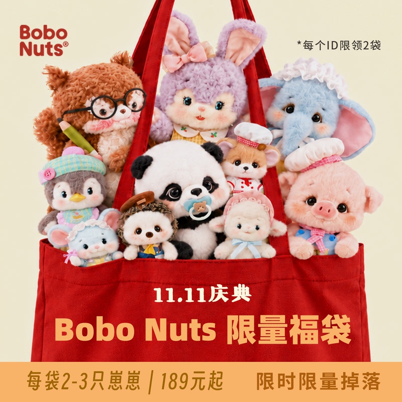 [Surprise Lucky Bag] Bobo Nuts Plush Toy Pendant Blind Box Fabric Doll Girl's Gift