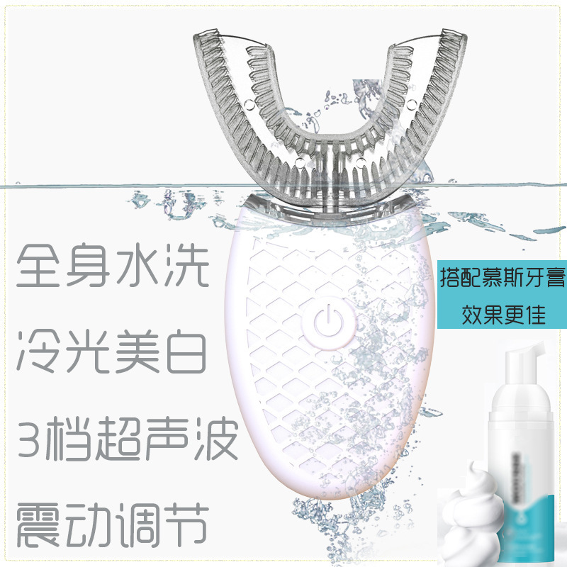 美牙仪器 跨境U型美牙仪：蓝光超声波电动牙刷，让你的笑容闪亮登场！-电子