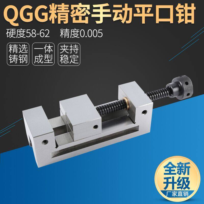 QGG精密磨床平口钳直角虎钳小批士铣床2寸3寸4寸5寸6寸精密平口钳