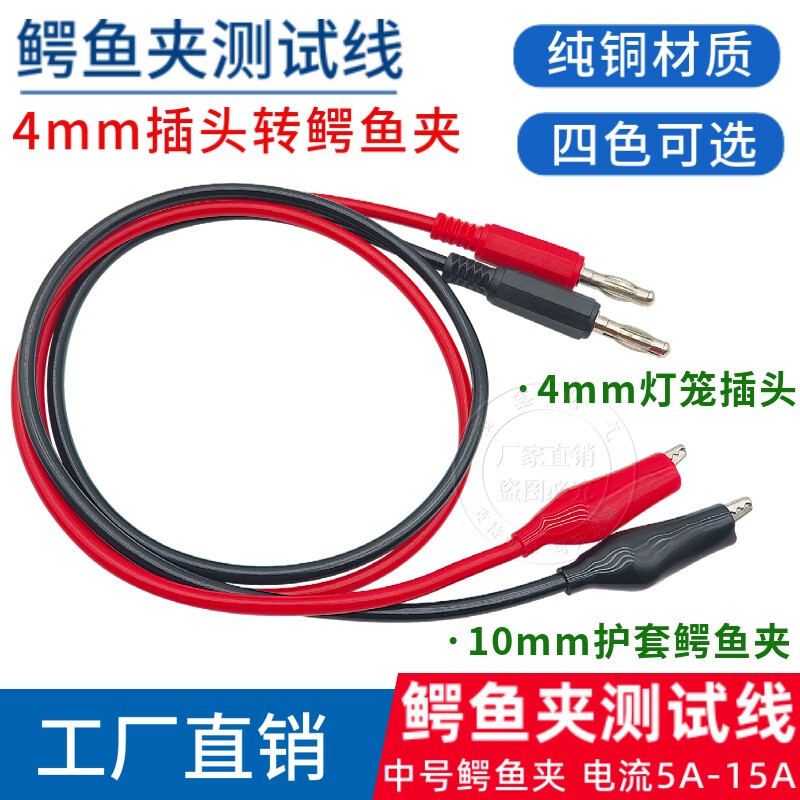4mm Banana Plug to Alligator Clip Cable 10A Multimeter Regulated Power Cord Lantern Plug to Sheath Clip