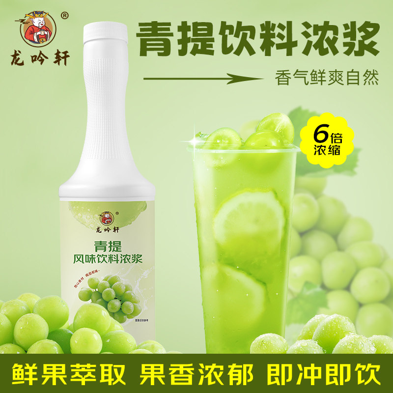 商用青提浓缩果汁1.2kg！奶茶店爆款秘密武器🍇-浓缩果蔬汁-淘宝好物网