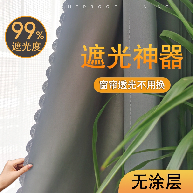 Curtain Blackout Lining with an Additional Layer of Blackout Fabric, Window Magic, Full Blackout, Sun Protection, Heat Insulation, Sunshade Lining Curtain Blackout Lining with an Additional Layer of Blackout Fabric, Window Magic, Full Blackout, Sun Protection, Heat Insulation, Sunshade Lining