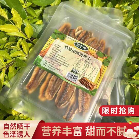 新货西双版纳香蕉干芭蕉傣族自制软糯水果片云南特产向往的生