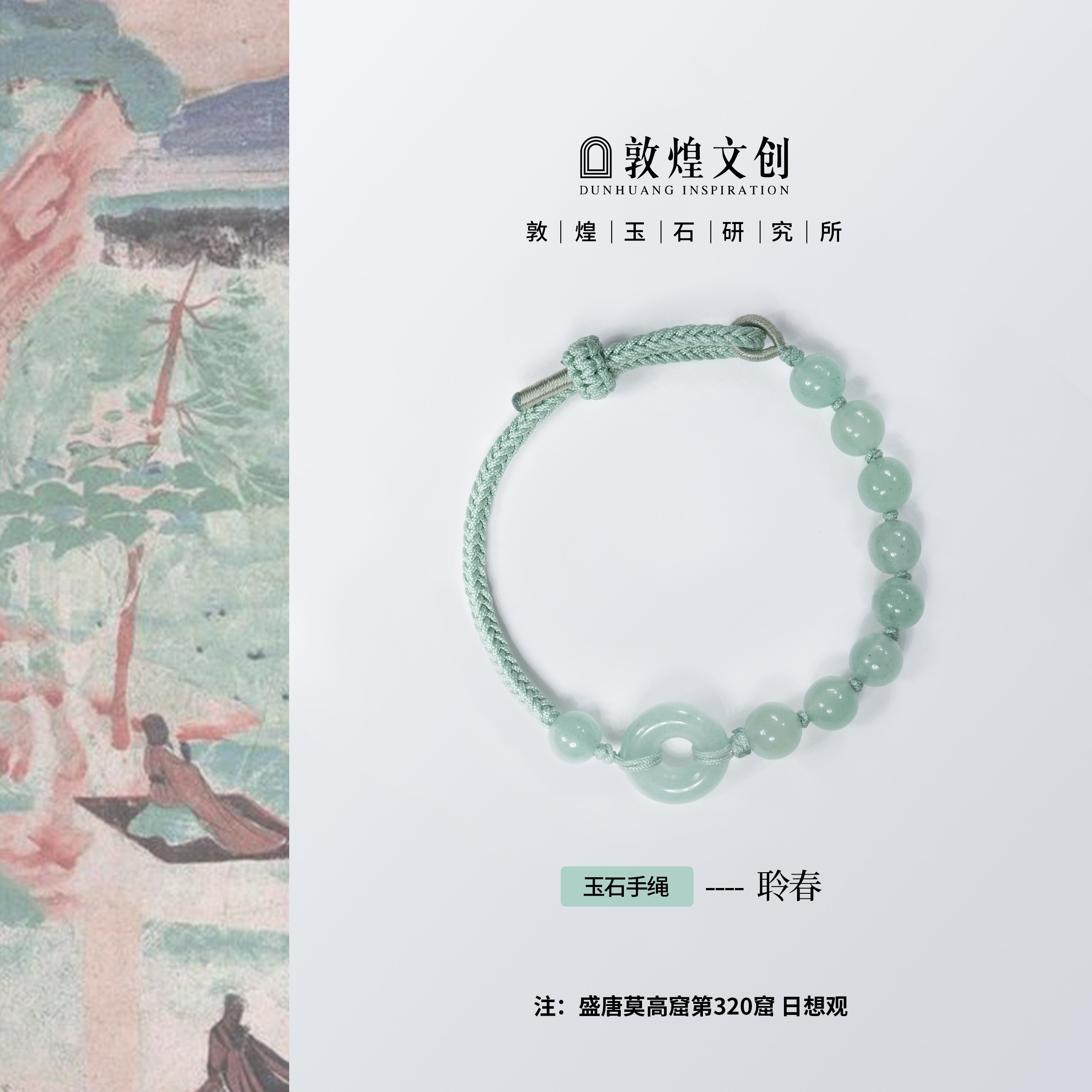 凌春 [中国敦煌玉石研究所 &amp; 敦煌文化創意] 緑アベンチュリン編み玉ブレスレット