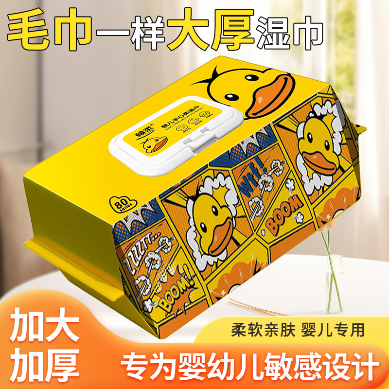 Little Yellow Duck Baby Wipes, Special for Babies, Extra Wide and Thick, Soft Wet Wipes, 80 Sheets