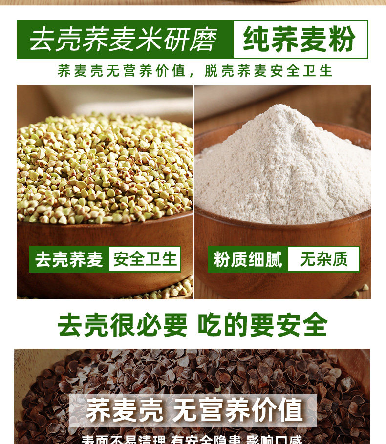 安享好物 安享B级荞麦面粉-新良荞麦粉 企标 