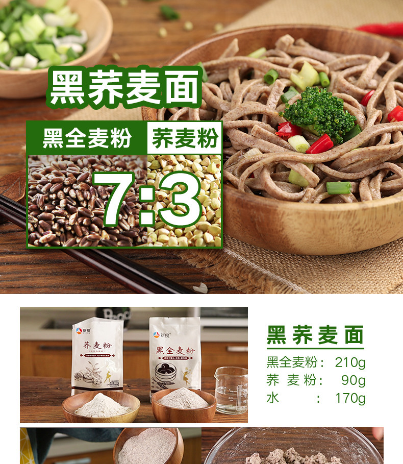 安享好物 安享B级荞麦面粉-新良荞麦粉 企标 