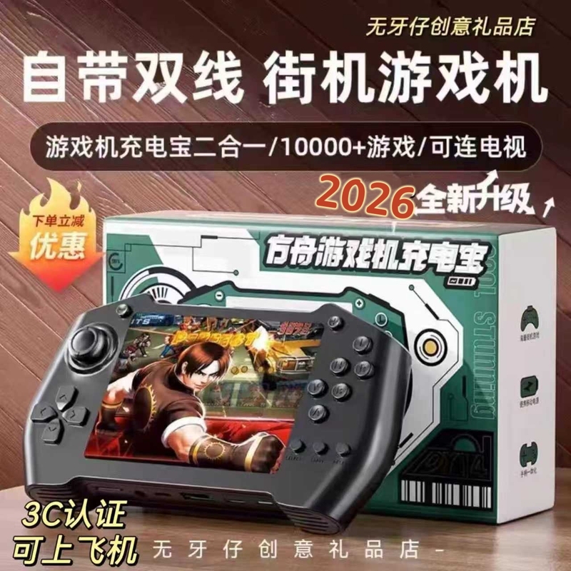 Ark Game Console Power Bank with Thousands of Games, Practical and Portable Gift for Boys, Girlfriend, Valentine's Day, Birthday, New Year's Gift