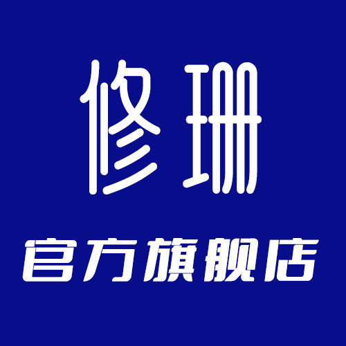 修珊旗舰店